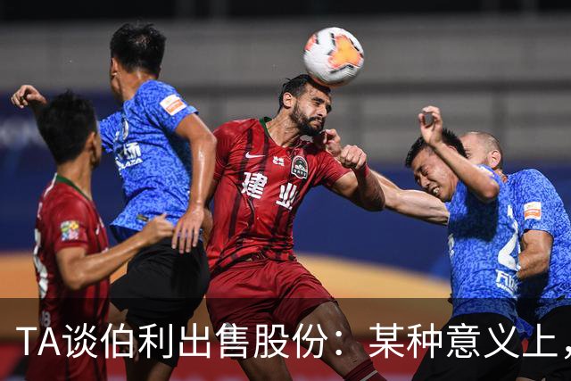 TA谈伯利出售股份：某种意义上，这为清湖资本简化了事情